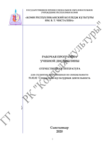Рабочая программа по Отечественной литературе
