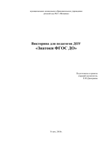 Тест на знание ФГОС дошкольного образования