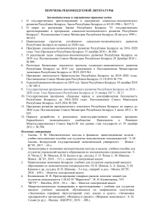 Рекомендуемая литература по экономике и прогнозированию