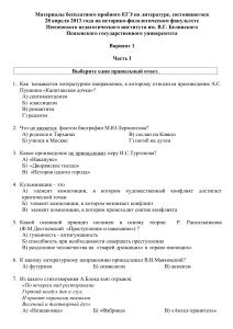 Пробный ЕГЭ по литературе 2013