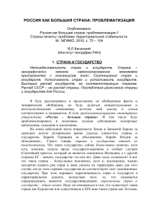 Россия как большая страна: проблематизация
