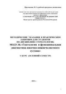Гнатология: Методические указания для студентов-стоматологов