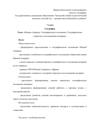Южная Америка: план урока географии, 7 класс