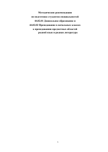 Методические рекомендации: Родной язык и литература