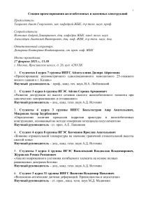 Программа конференции по ЖБК и каменным конструкциям