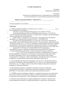 Стандарт работы с персоналом в энергетике