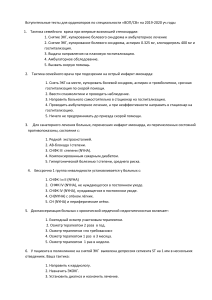Вступительные тесты ВОП/СВ: Кардиология и ревматология