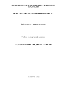 Русская диалектология: Учебно-методический комплекс