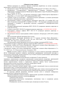 Рабочая программа по литературе, 9 класс