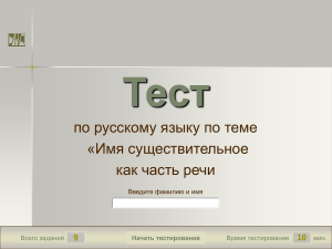 Тест по русскому языку: Имя существительное