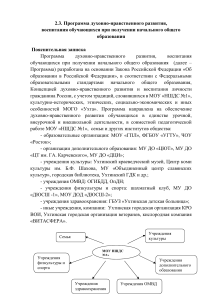 Программа духовно-нравственного развития начального образования
