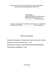 Театральная студия "Золотой ключик": Рабочая программа для детей