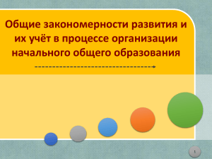 Развитие личности: закономерности и учет в образовании
