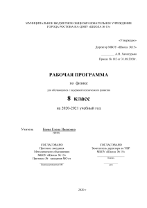 Рабочая программа по физике, 8 класс, ЗПР