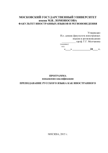 РКИ: Программа повышения квалификации для преподавателей