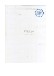 Рабочая программа по русскому языку, 8 класс