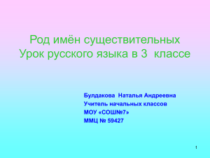 Род имен существительных. Русский язык, 3 класс