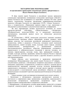 Методические рекомендации: Неделя Памяти Холокоста