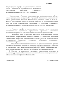 Тарифы на доп. образование в Азнакаево 2022-2023