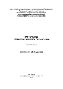 Управление имиджем организации: конспект лекций