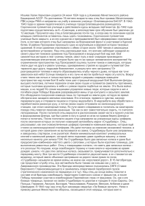 Ихъяев Халик Харисович: военная история и подвиги