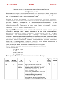 История Древнего мира: Спецификация для 5 класса