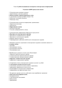 Судебно-медицинская экспертиза огнестрельных повреждений: Тест