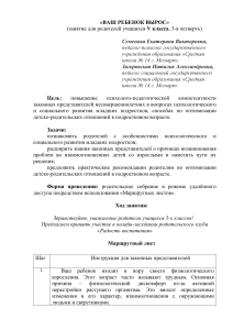 Родительское собрание: «Ваш ребенок вырос» (5 класс)