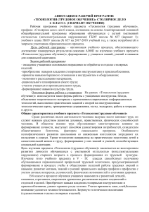 Технология. Столярное дело. 6 класс. Аннотация к программе