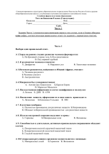 Тест по биологии 8 класс (I полугодие)