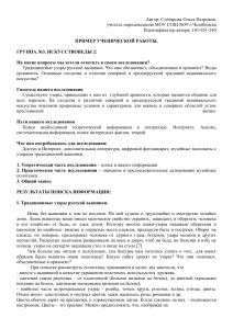 Традиционные узоры русской вышивки: ученическое исследование