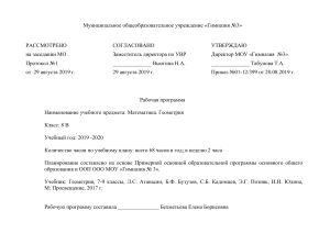 Рабочая программа по геометрии 8 класс (2019-2020)