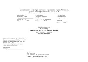 Рабочая программа по биологии, 7 класс, ФГОС