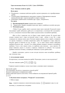 Математика 6 класс: Основное свойство дроби - план урока