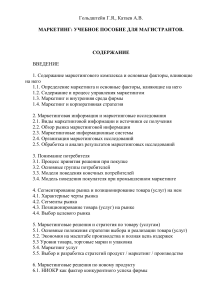 Маркетинг: Учебное пособие для магистрантов