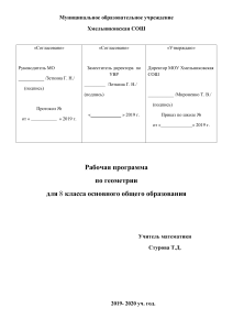 Рабочая программа по геометрии, 8 класс