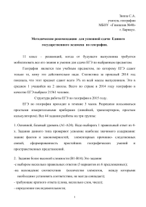 ЕГЭ по географии: методические рекомендации
