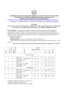 Входные контрольные работы по русскому и математике, 2-9 классы