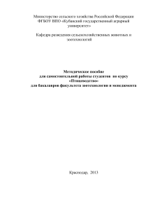 Лекция 7. Инкубация яиц сельскохозяйственной птицы. План: 1.  Биологические основы инкубации