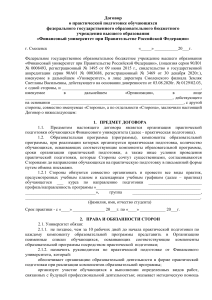 Договор о практике Финансового университета