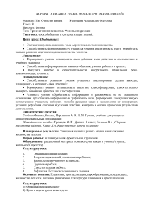 Физика 8 класс: Фазовые переходы. Урок ротации станций