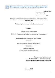 Алалия: Рабочая программа учебной дисциплины