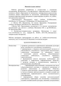 Рабочая программа по математике 6 класс