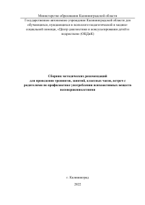 Профилактика ПАВ: Методические рекомендации для педагогов