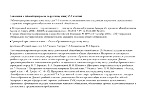 Аннотация к рабочей программе по русскому языку 7-9 класс