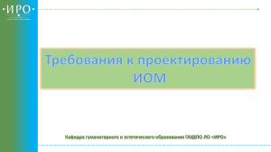 Индивидуальный образовательный маршрут: проектирование ИОМ