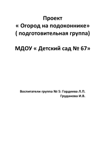 Огород на подоконнике: проект для детского сада