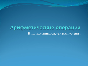 в однобайтовом формате