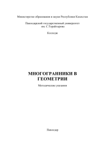«Многогранники» 1 вариант называется: