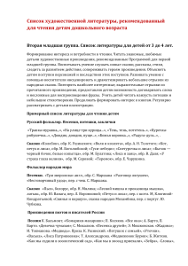 Литература для дошкольников: список чтения по возрастам